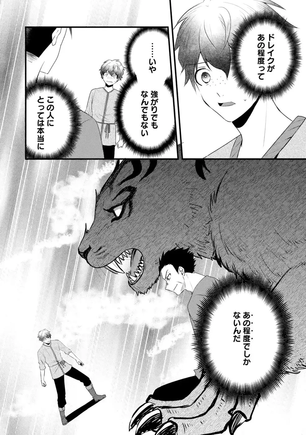 呪いのせいで勇者パーティーを追放されたおっさん戦士、領主になってマイペースに辺境開拓を進めていたはずが強すぎて爆速で領地が発展していきます 第3話 - 4