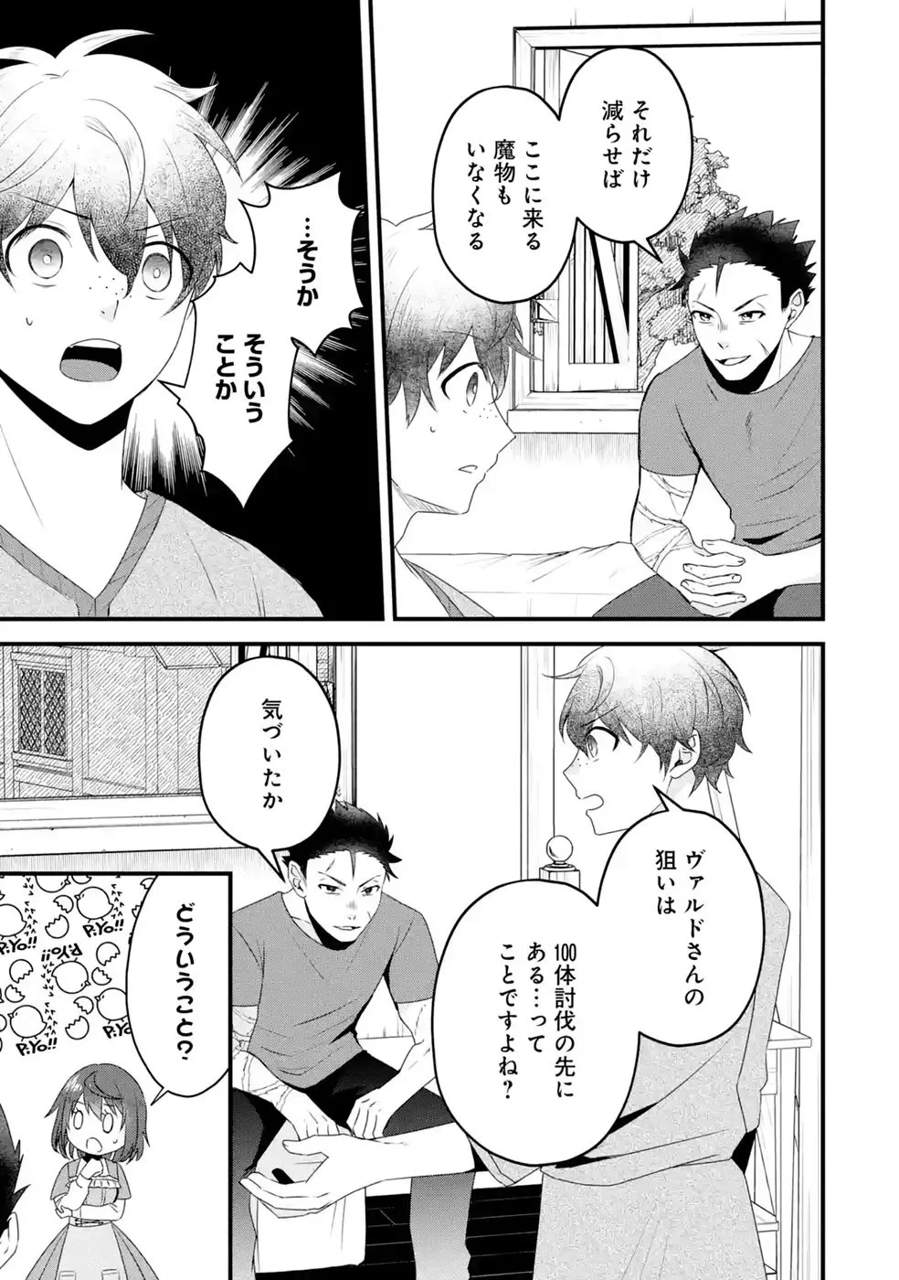 呪いのせいで勇者パーティーを追放されたおっさん戦士、領主になってマイペースに辺境開拓を進めていたはずが強すぎて爆速で領地が発展していきます 第3話 - 5
