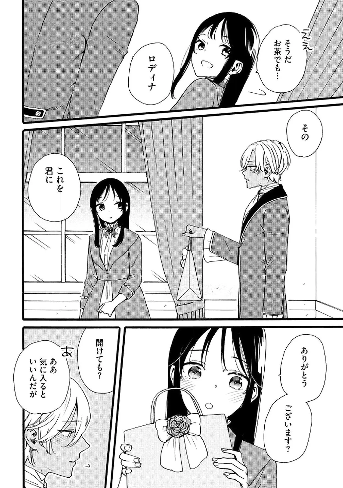 お金が大好きな平民の私は卑屈貴族と契約結婚して愛し愛されます 第20話 - 4