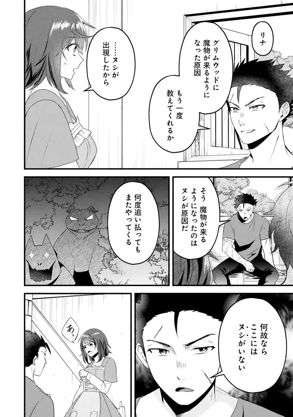 呪いのせいで勇者パーティーを追放されたおっさん戦士、領主になってマイペースに辺境開拓を進めていたはずが強すぎて爆速で領地が発展していきます 第3話 - 6
