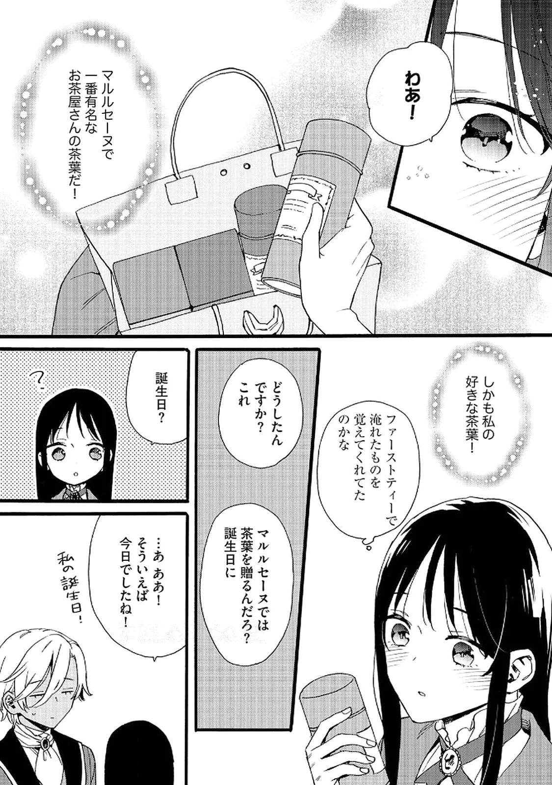 お金が大好きな平民の私は卑屈貴族と契約結婚して愛し愛されます 第20話 - 5