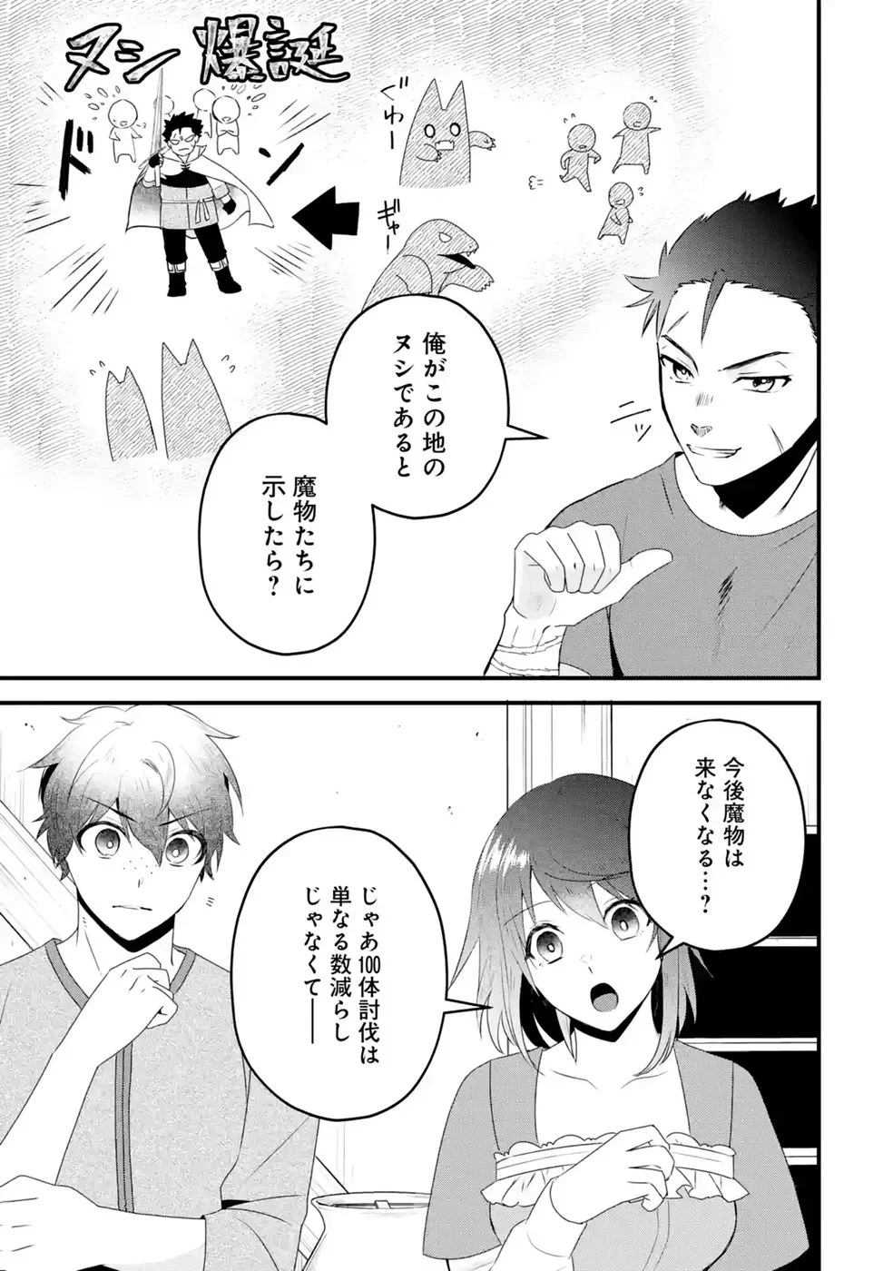 呪いのせいで勇者パーティーを追放されたおっさん戦士、領主になってマイペースに辺境開拓を進めていたはずが強すぎて爆速で領地が発展していきます 第3話 - 7