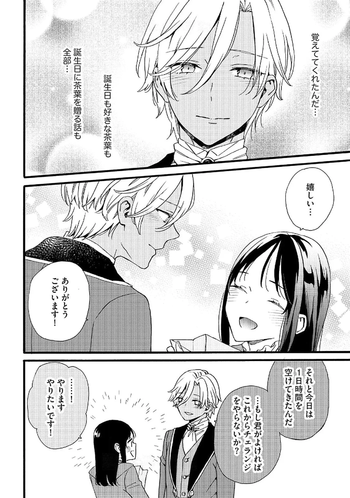 お金が大好きな平民の私は卑屈貴族と契約結婚して愛し愛されます 第20話 - 6