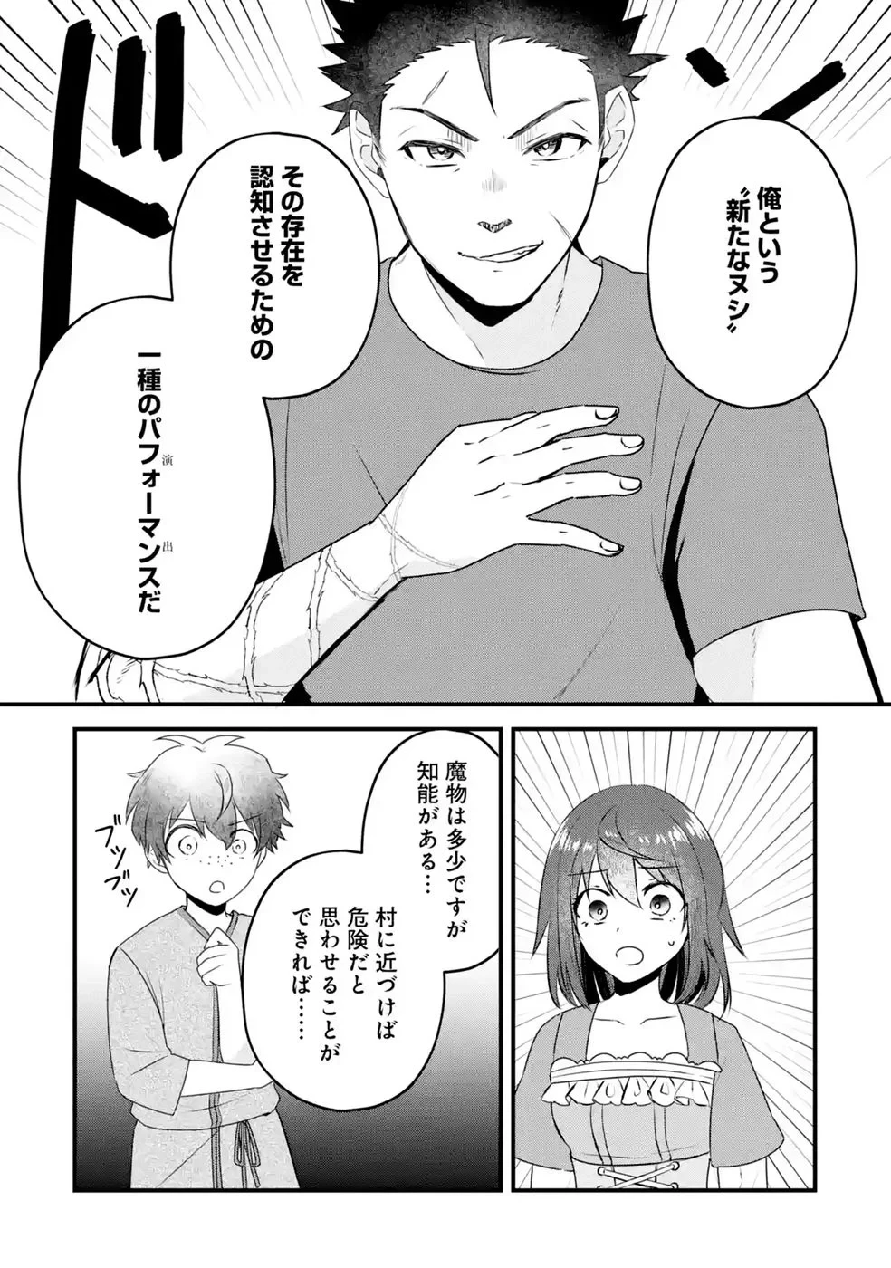 呪いのせいで勇者パーティーを追放されたおっさん戦士、領主になってマイペースに辺境開拓を進めていたはずが強すぎて爆速で領地が発展していきます 第3話 - 8