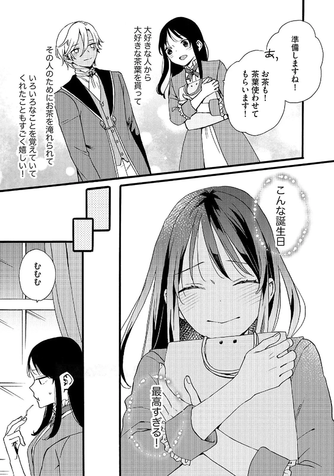 お金が大好きな平民の私は卑屈貴族と契約結婚して愛し愛されます 第20話 - 7