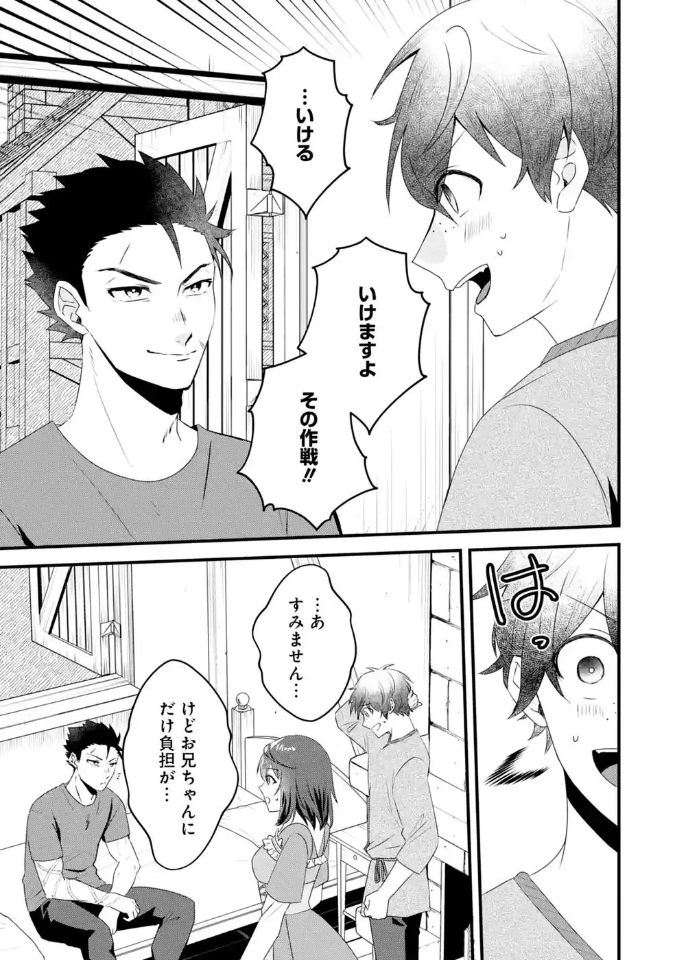 呪いのせいで勇者パーティーを追放されたおっさん戦士、領主になってマイペースに辺境開拓を進めていたはずが強すぎて爆速で領地が発展していきます 第3話 - 9