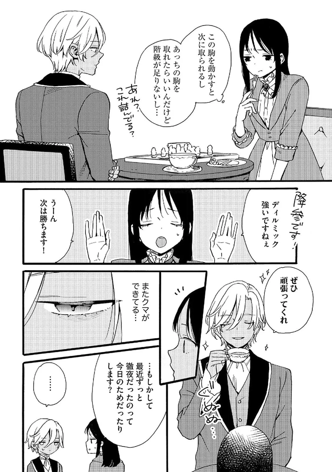 お金が大好きな平民の私は卑屈貴族と契約結婚して愛し愛されます 第20話 - 8