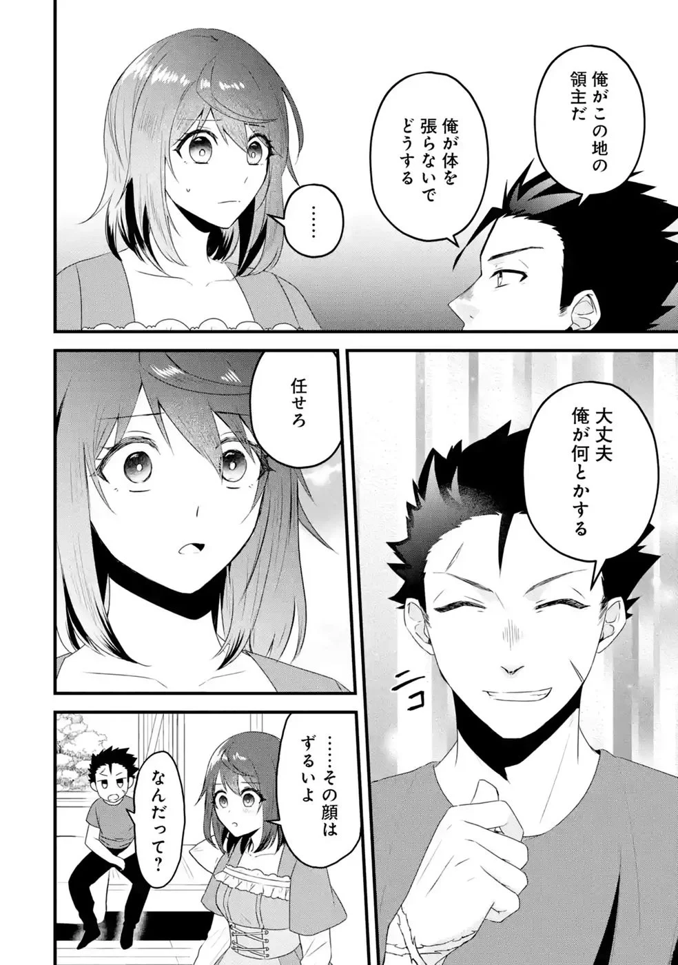 呪いのせいで勇者パーティーを追放されたおっさん戦士、領主になってマイペースに辺境開拓を進めていたはずが強すぎて爆速で領地が発展していきます 第3話 - 10