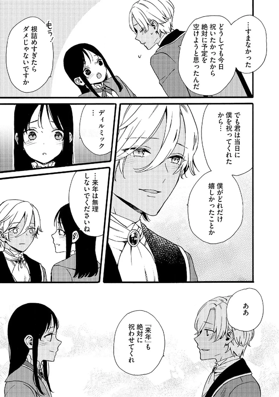 お金が大好きな平民の私は卑屈貴族と契約結婚して愛し愛されます 第20話 - 9