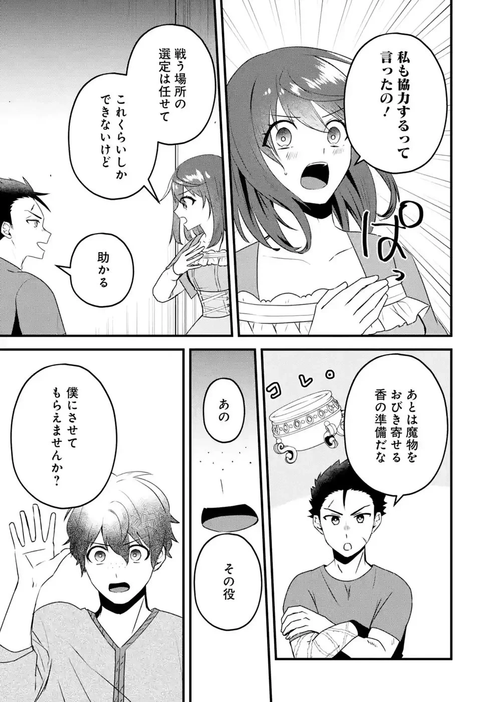 呪いのせいで勇者パーティーを追放されたおっさん戦士、領主になってマイペースに辺境開拓を進めていたはずが強すぎて爆速で領地が発展していきます 第3話 - 11