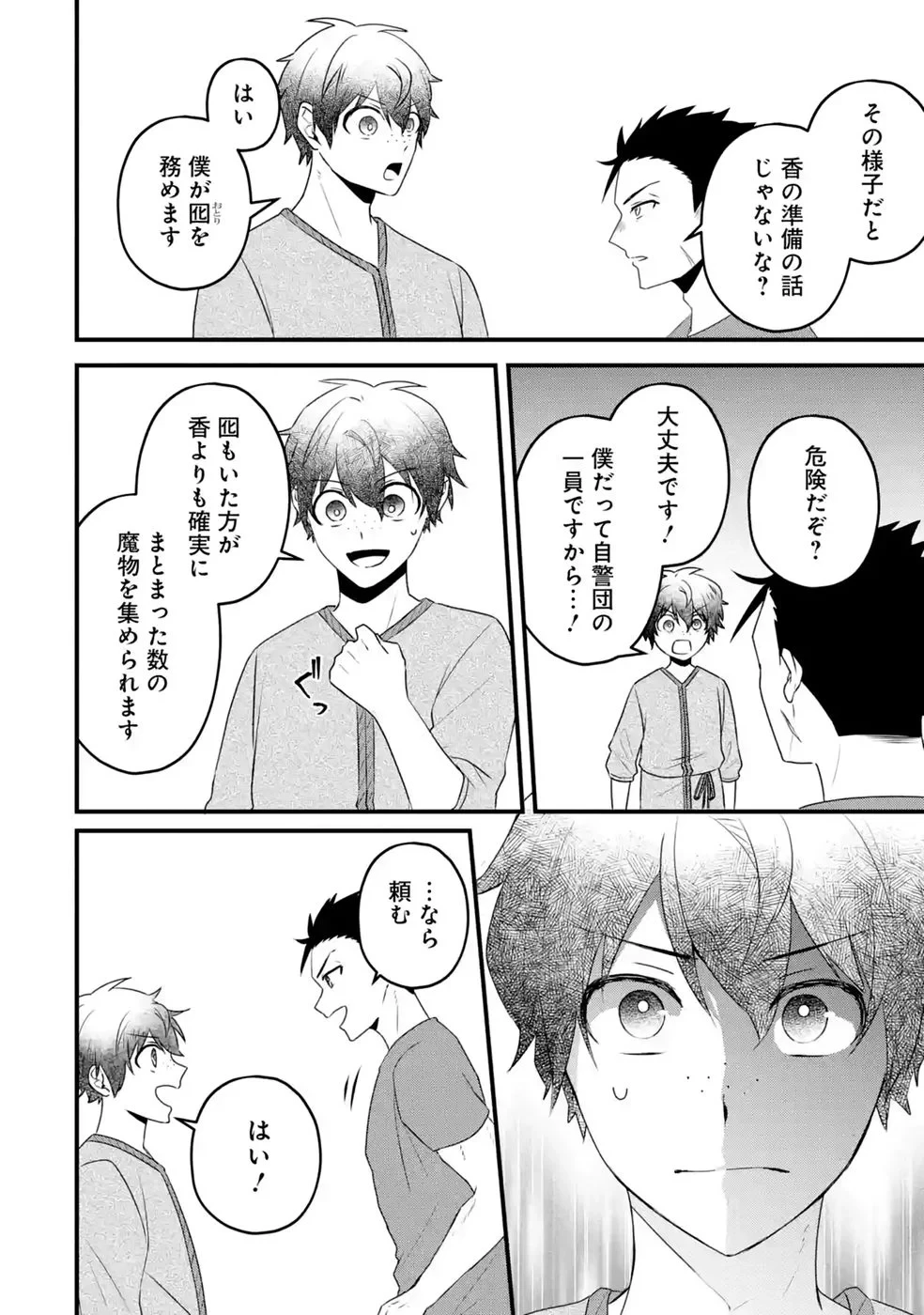 呪いのせいで勇者パーティーを追放されたおっさん戦士、領主になってマイペースに辺境開拓を進めていたはずが強すぎて爆速で領地が発展していきます 第3話 - 12