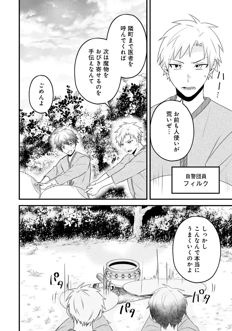 呪いのせいで勇者パーティーを追放されたおっさん戦士、領主になってマイペースに辺境開拓を進めていたはずが強すぎて爆速で領地が発展していきます 第3話 - 14