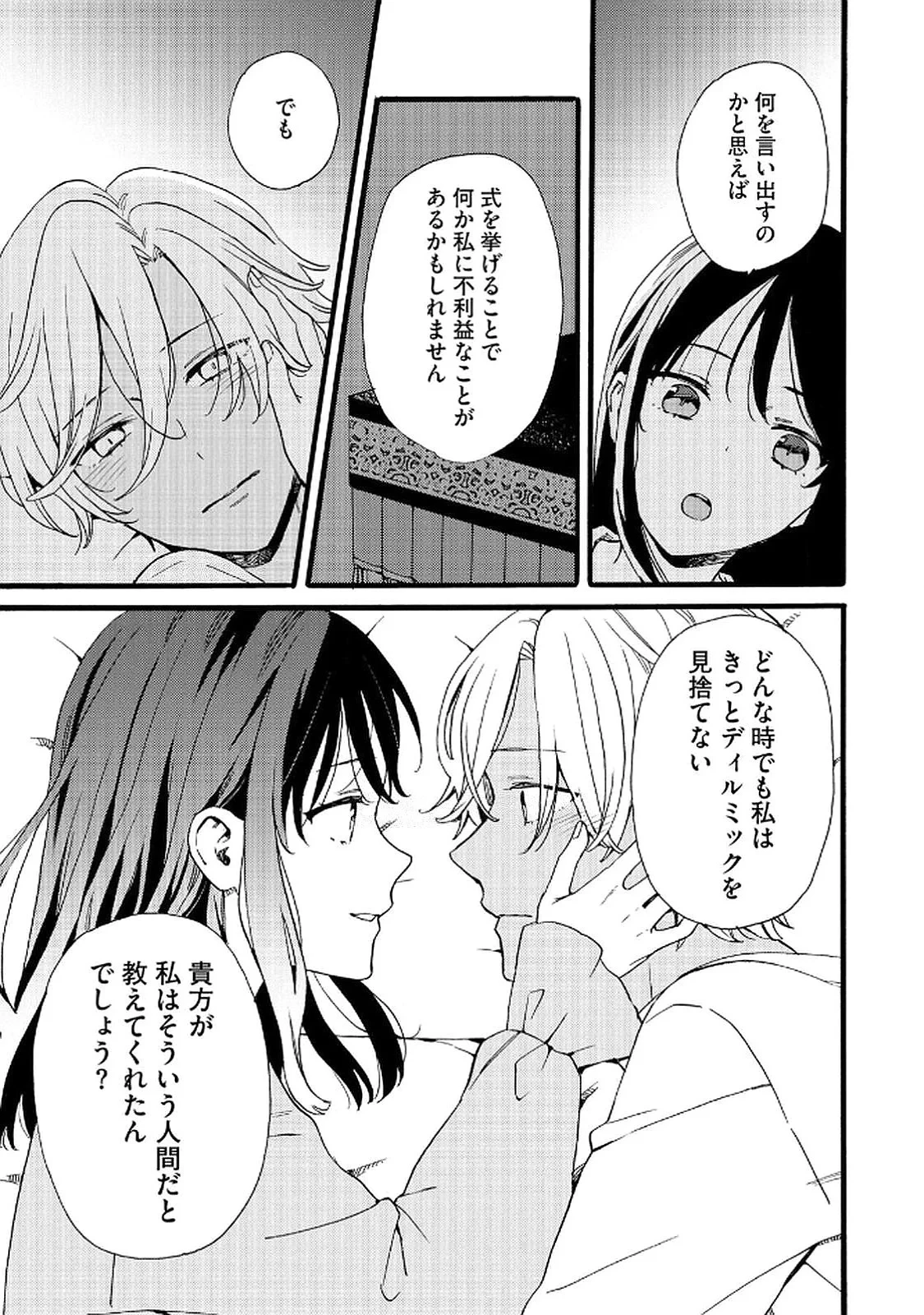 お金が大好きな平民の私は卑屈貴族と契約結婚して愛し愛されます 第20話 - 11