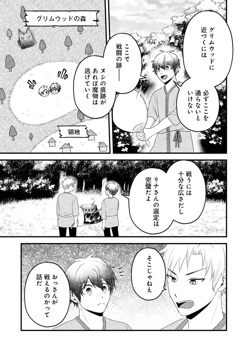 呪いのせいで勇者パーティーを追放されたおっさん戦士、領主になってマイペースに辺境開拓を進めていたはずが強すぎて爆速で領地が発展していきます 第3話 - 15