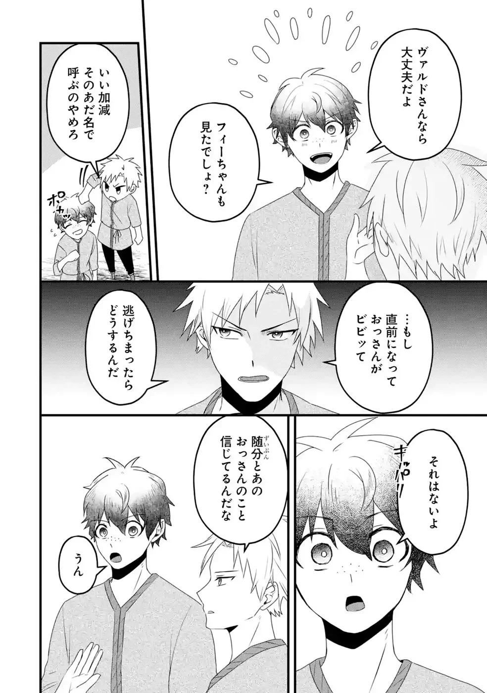 呪いのせいで勇者パーティーを追放されたおっさん戦士、領主になってマイペースに辺境開拓を進めていたはずが強すぎて爆速で領地が発展していきます 第3話 - 16