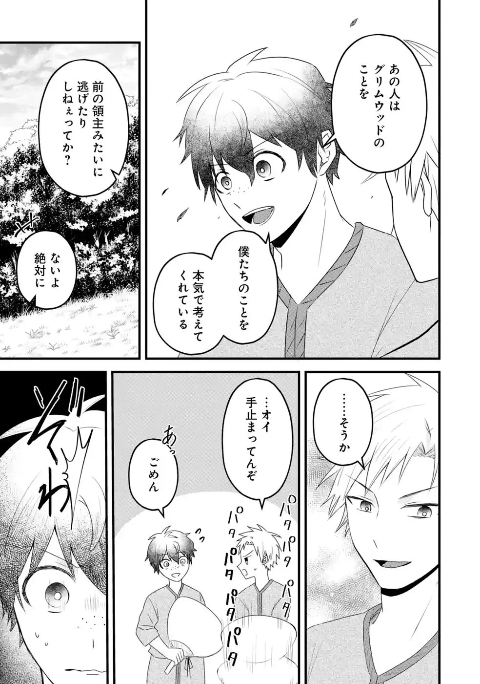 呪いのせいで勇者パーティーを追放されたおっさん戦士、領主になってマイペースに辺境開拓を進めていたはずが強すぎて爆速で領地が発展していきます 第3話 - 17