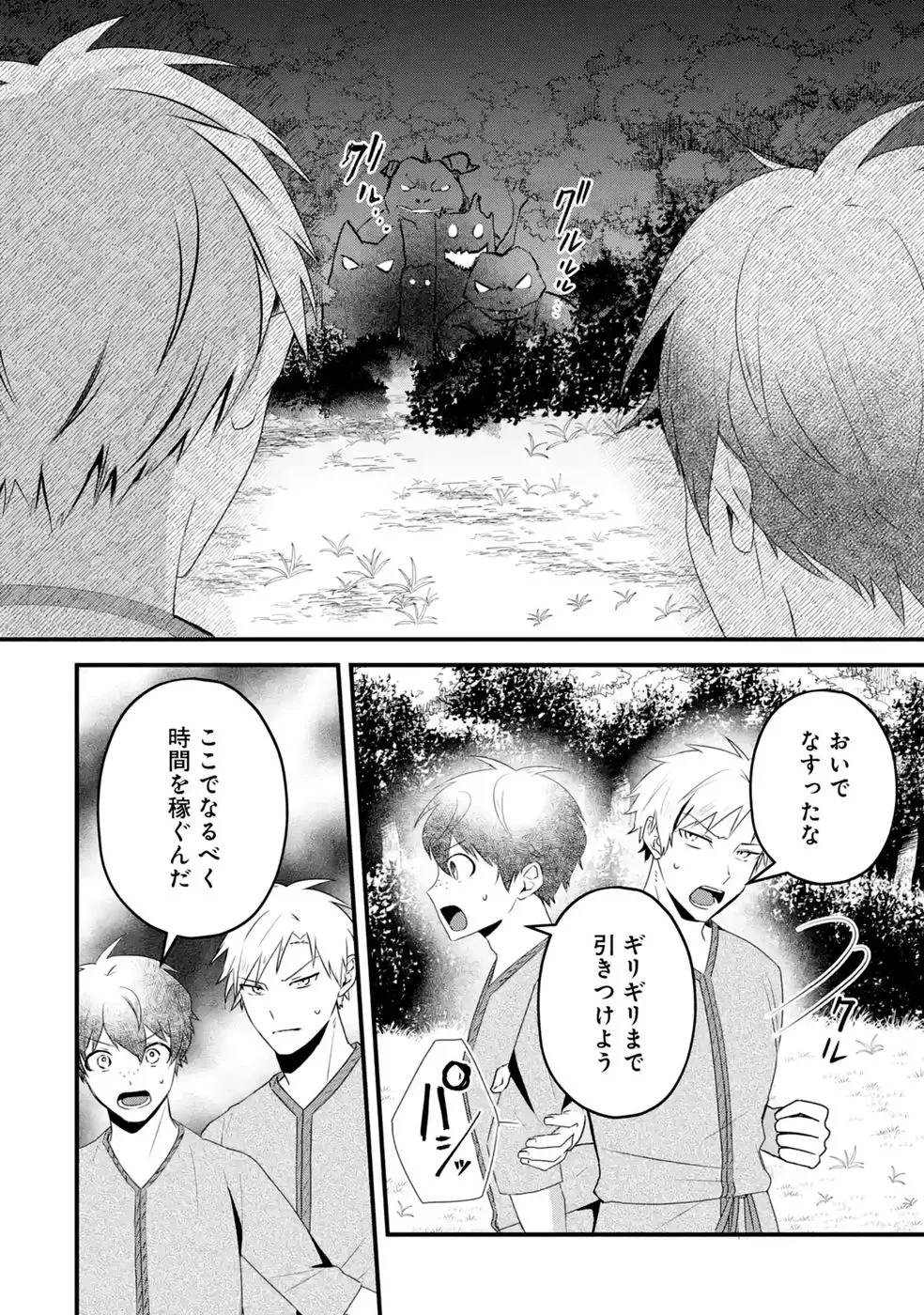 呪いのせいで勇者パーティーを追放されたおっさん戦士、領主になってマイペースに辺境開拓を進めていたはずが強すぎて爆速で領地が発展していきます 第3話 - 18
