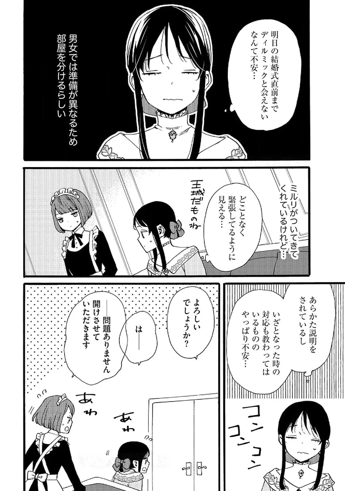 お金が大好きな平民の私は卑屈貴族と契約結婚して愛し愛されます 第20話 - 14