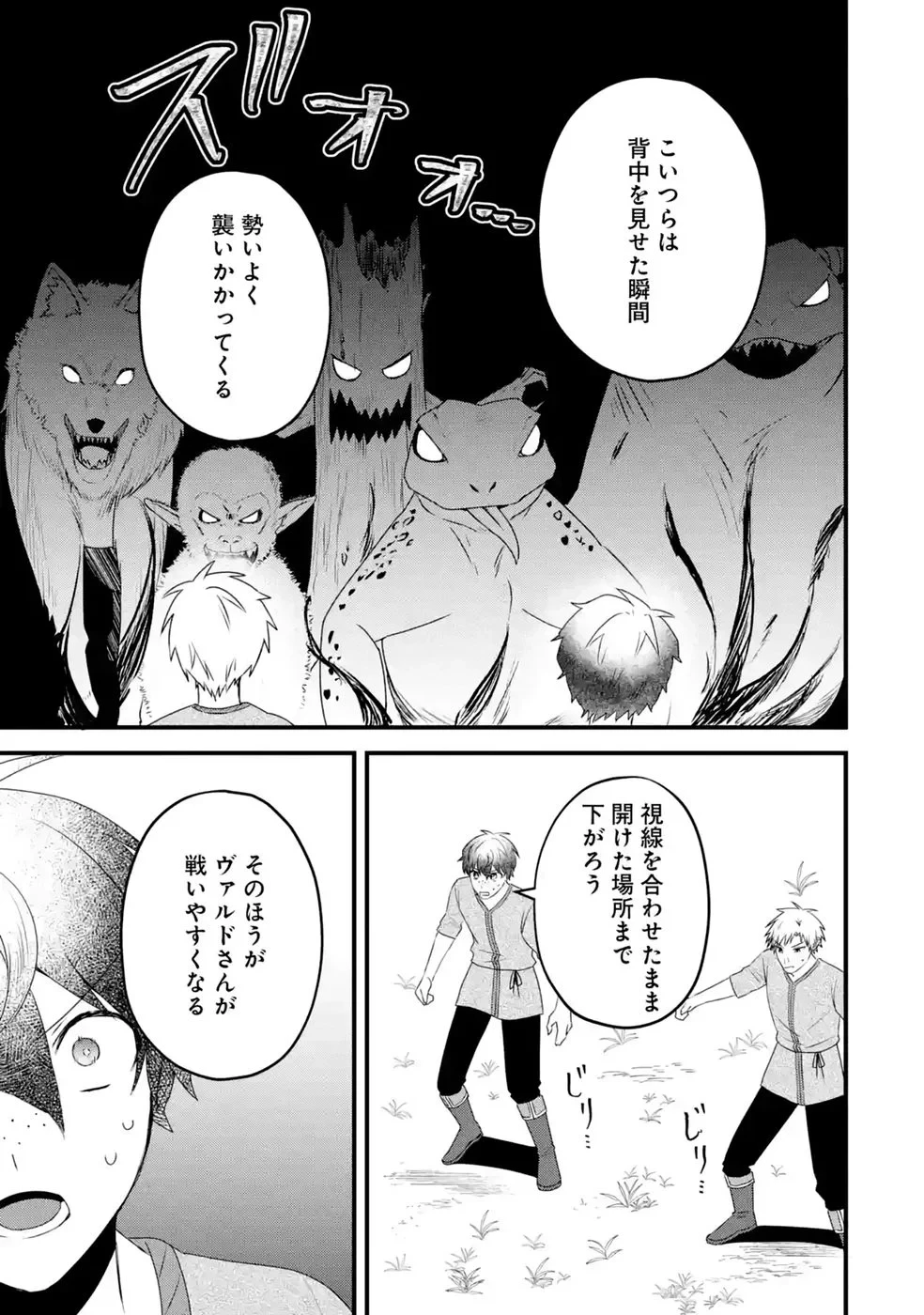 呪いのせいで勇者パーティーを追放されたおっさん戦士、領主になってマイペースに辺境開拓を進めていたはずが強すぎて爆速で領地が発展していきます 第3話 - 19