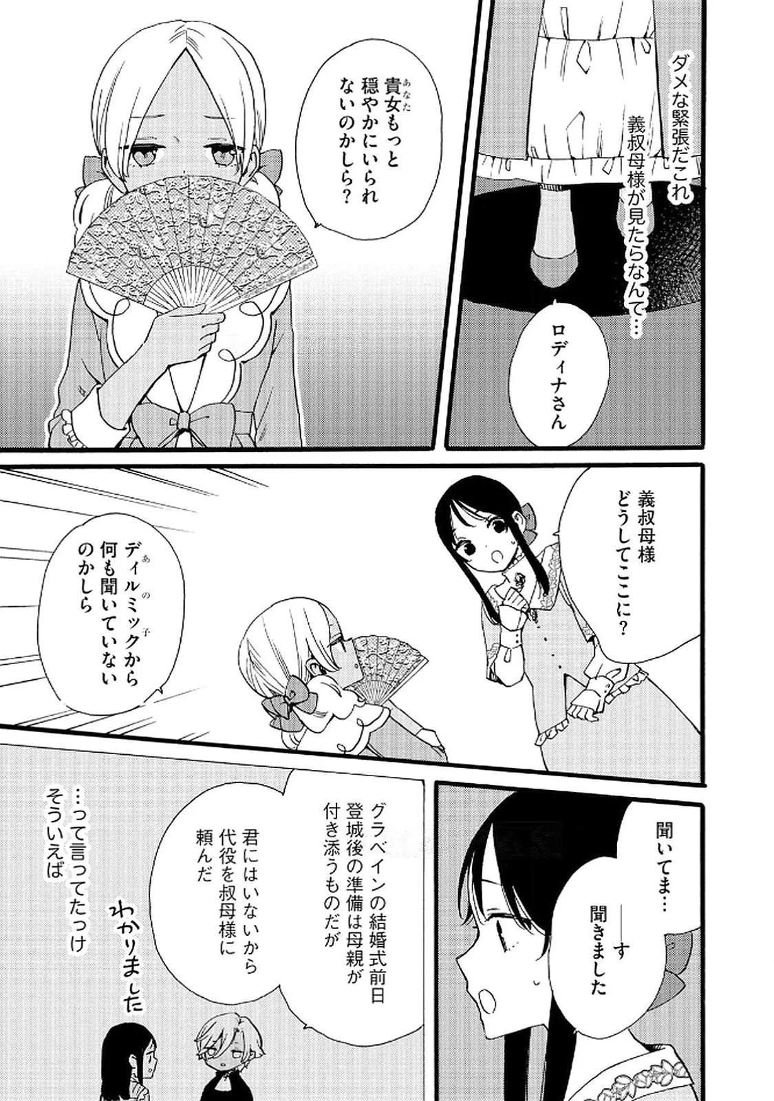 お金が大好きな平民の私は卑屈貴族と契約結婚して愛し愛されます 第20話 - 15