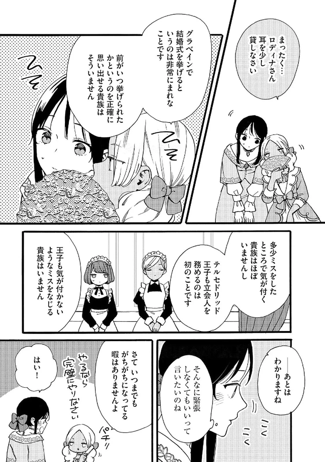 お金が大好きな平民の私は卑屈貴族と契約結婚して愛し愛されます 第20話 - 16