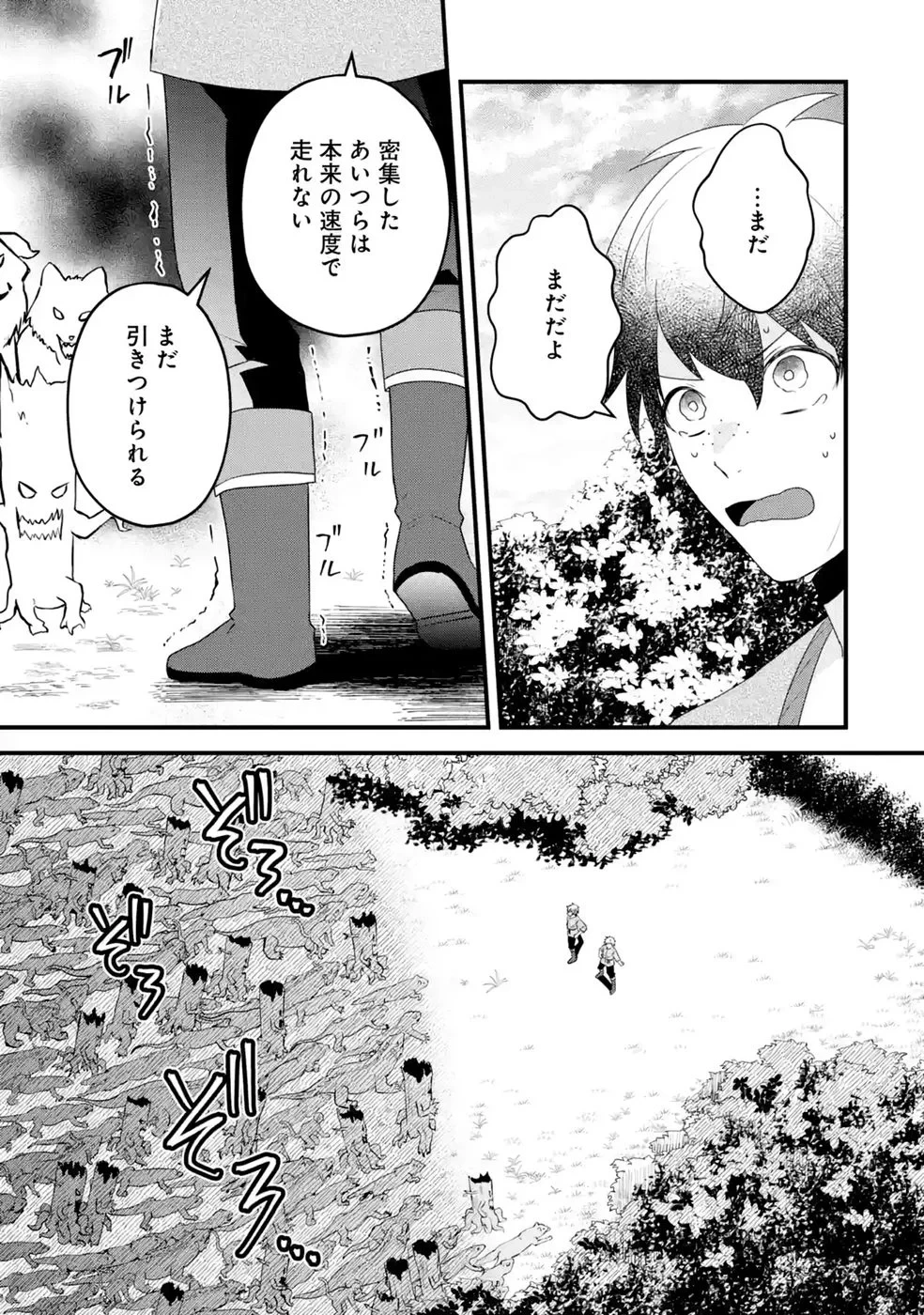 呪いのせいで勇者パーティーを追放されたおっさん戦士、領主になってマイペースに辺境開拓を進めていたはずが強すぎて爆速で領地が発展していきます 第3話 - 21