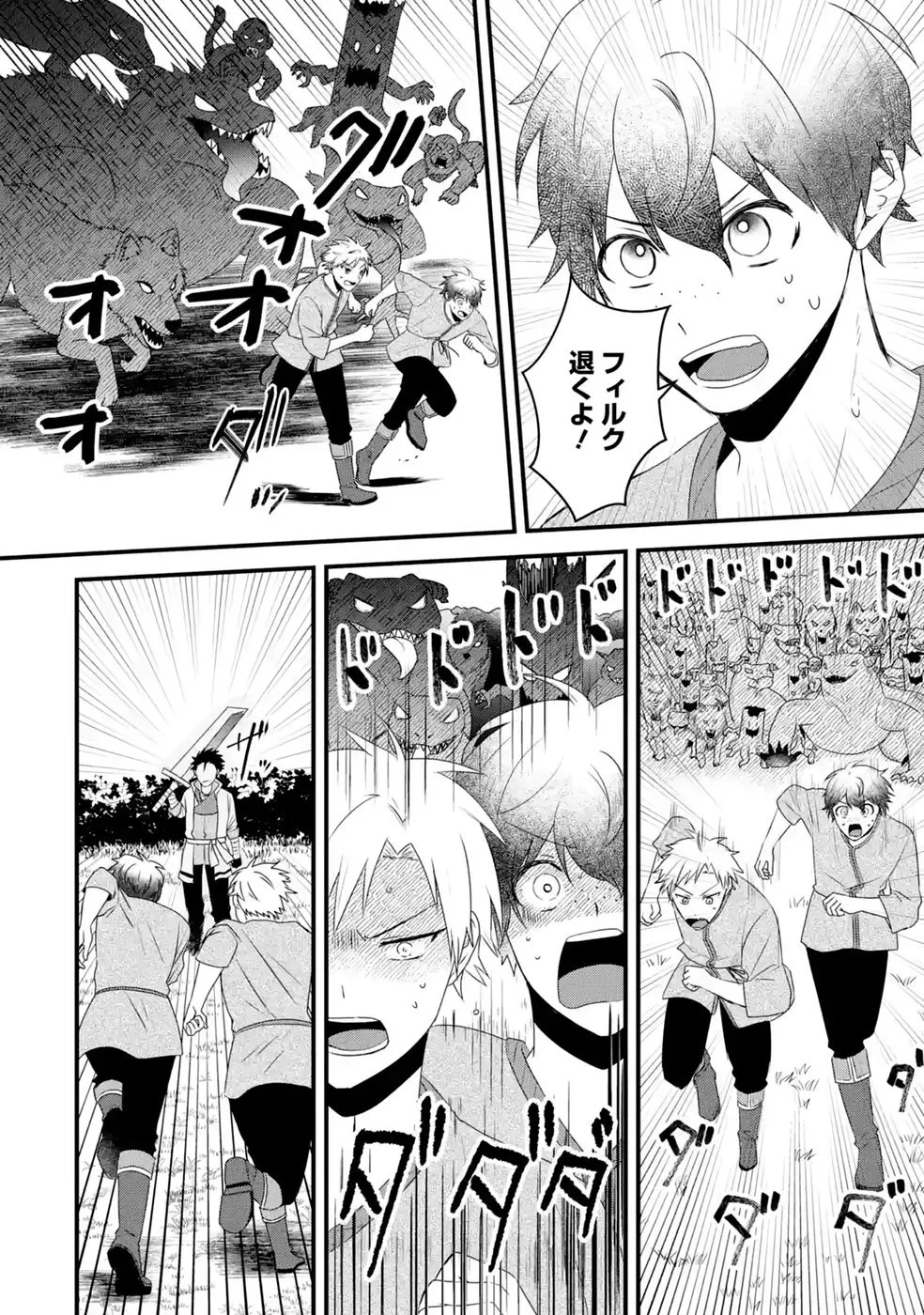 呪いのせいで勇者パーティーを追放されたおっさん戦士、領主になってマイペースに辺境開拓を進めていたはずが強すぎて爆速で領地が発展していきます 第3話 - 22