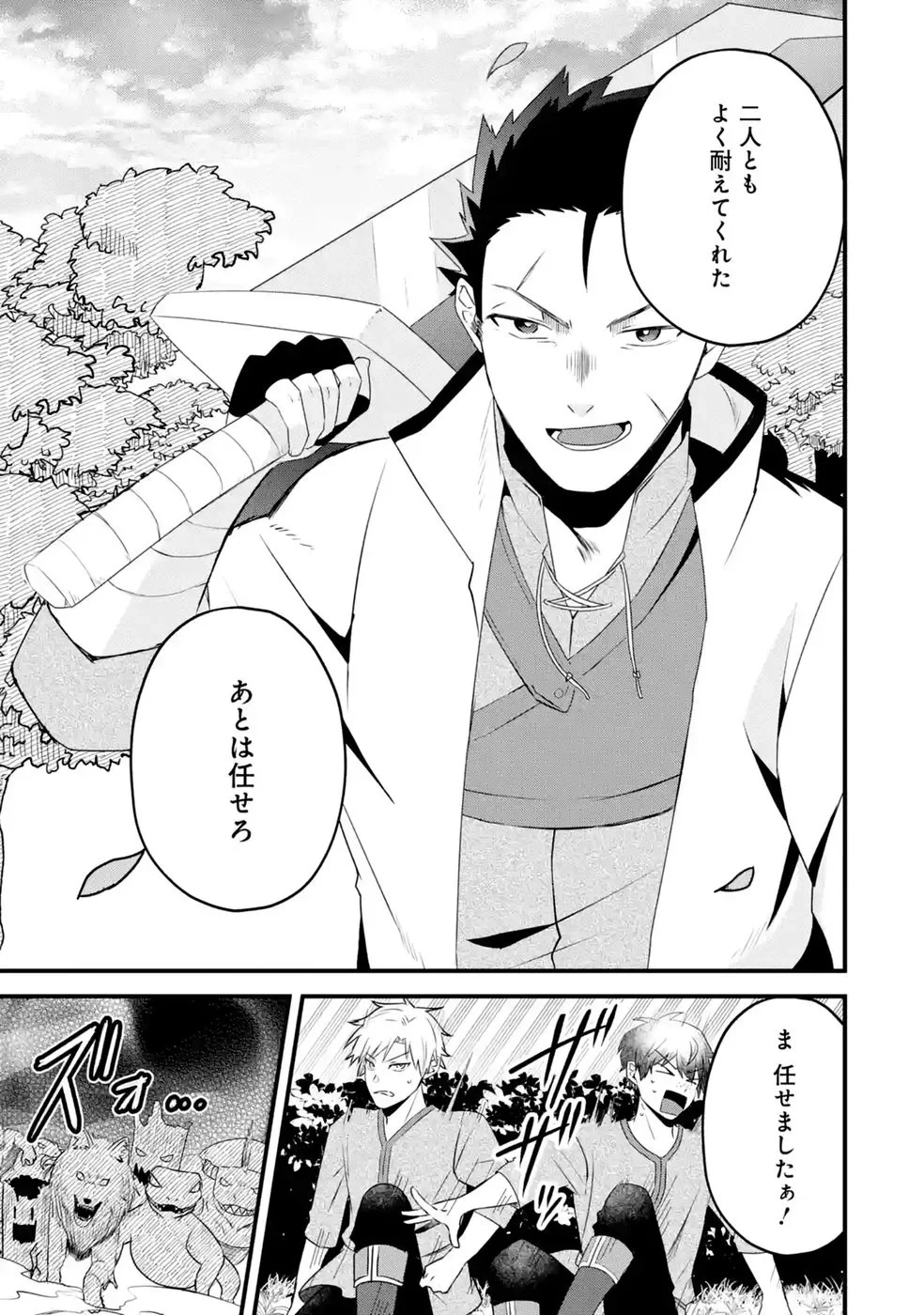 呪いのせいで勇者パーティーを追放されたおっさん戦士、領主になってマイペースに辺境開拓を進めていたはずが強すぎて爆速で領地が発展していきます 第3話 - 23