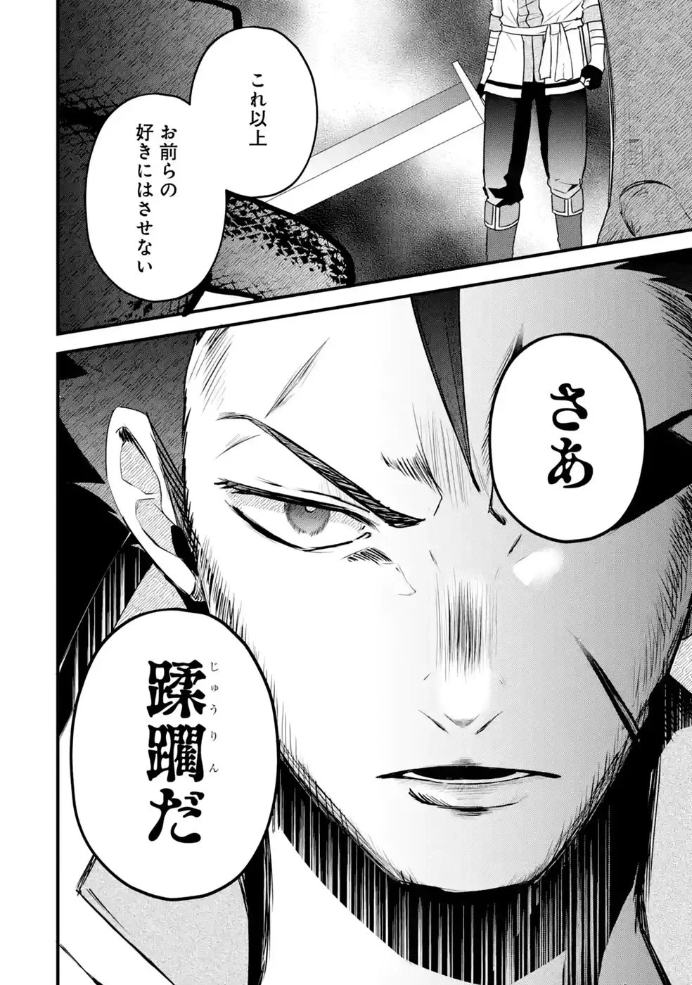 呪いのせいで勇者パーティーを追放されたおっさん戦士、領主になってマイペースに辺境開拓を進めていたはずが強すぎて爆速で領地が発展していきます 第3話 - 24