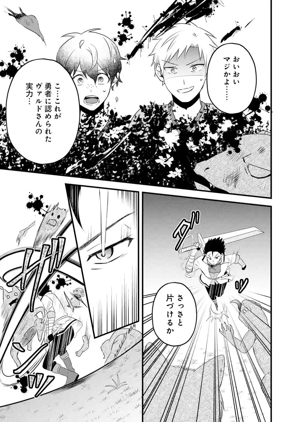 呪いのせいで勇者パーティーを追放されたおっさん戦士、領主になってマイペースに辺境開拓を進めていたはずが強すぎて爆速で領地が発展していきます 第3話 - 27