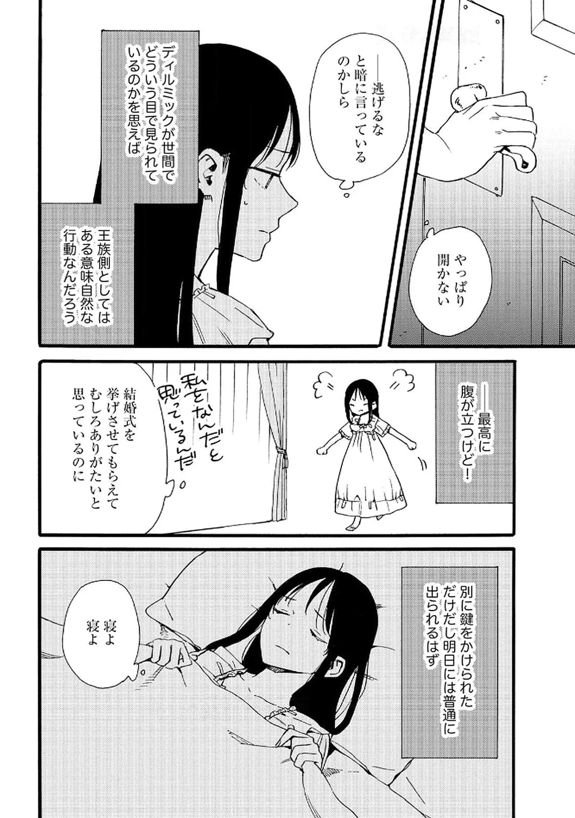 お金が大好きな平民の私は卑屈貴族と契約結婚して愛し愛されます 第20話 - 18