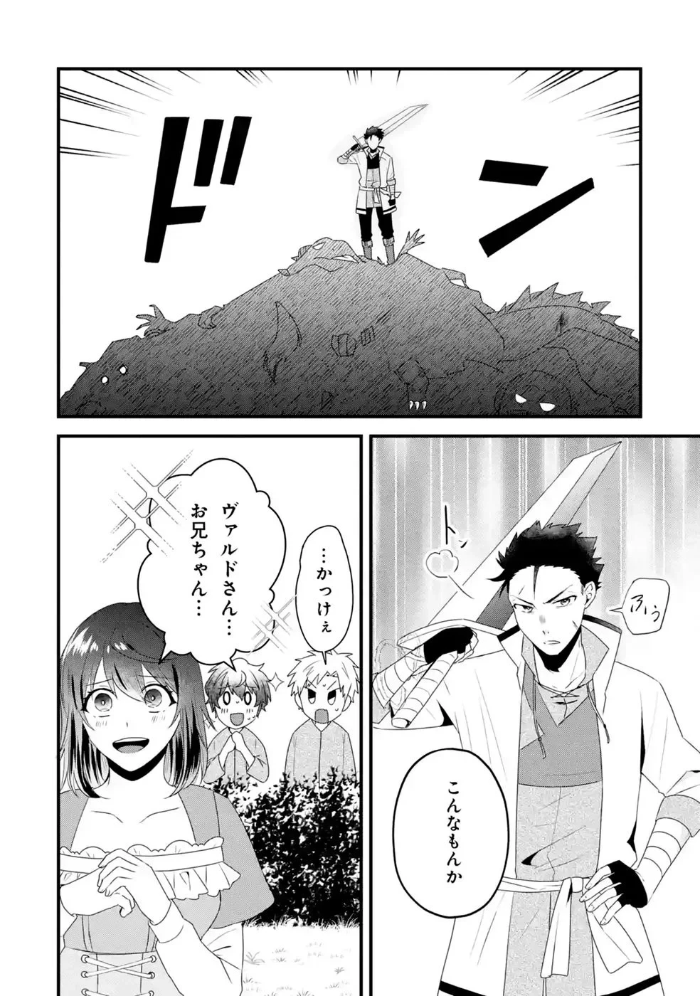 呪いのせいで勇者パーティーを追放されたおっさん戦士、領主になってマイペースに辺境開拓を進めていたはずが強すぎて爆速で領地が発展していきます 第3話 - 28