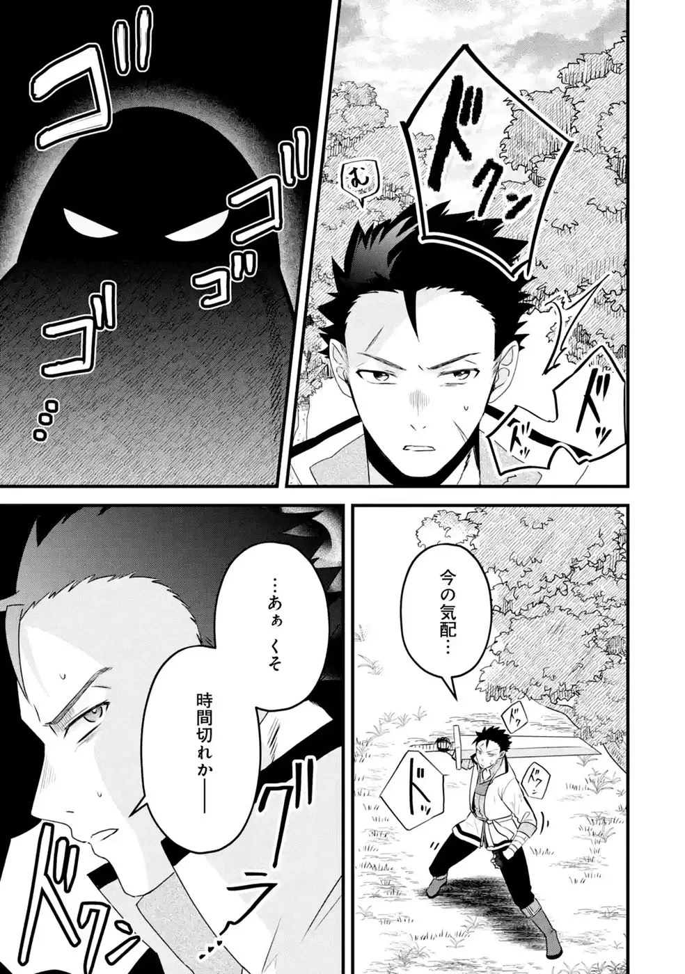 呪いのせいで勇者パーティーを追放されたおっさん戦士、領主になってマイペースに辺境開拓を進めていたはずが強すぎて爆速で領地が発展していきます 第3話 - 29