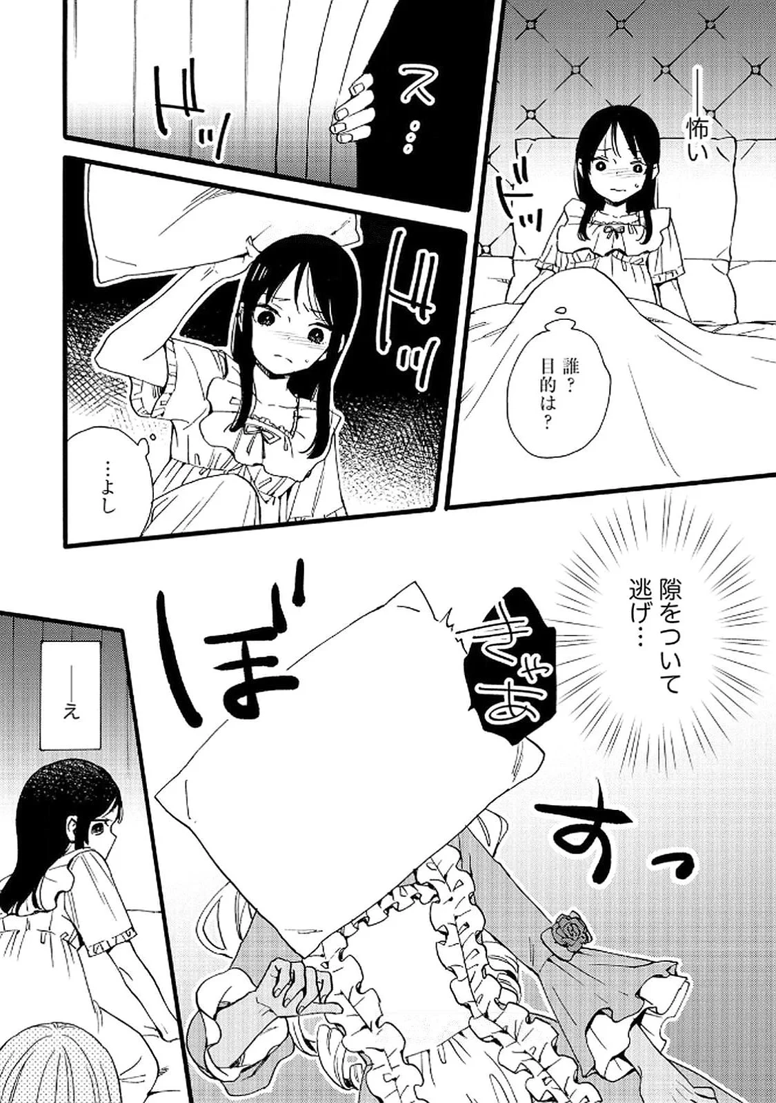 お金が大好きな平民の私は卑屈貴族と契約結婚して愛し愛されます 第20話 - 20