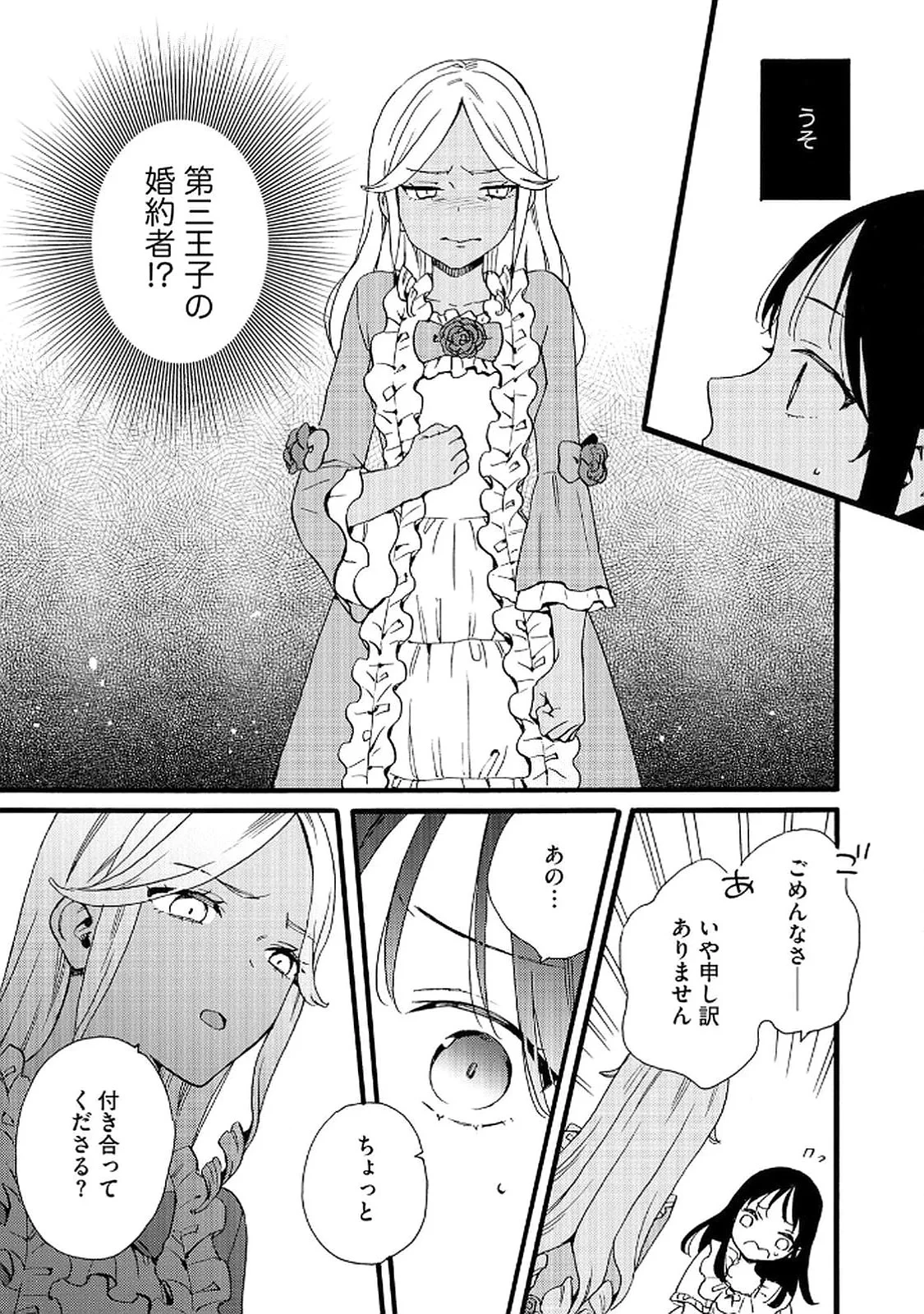 お金が大好きな平民の私は卑屈貴族と契約結婚して愛し愛されます 第20話 - 21