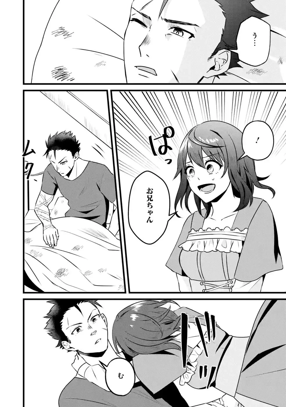 呪いのせいで勇者パーティーを追放されたおっさん戦士、領主になってマイペースに辺境開拓を進めていたはずが強すぎて爆速で領地が発展していきます 第2話 - 2