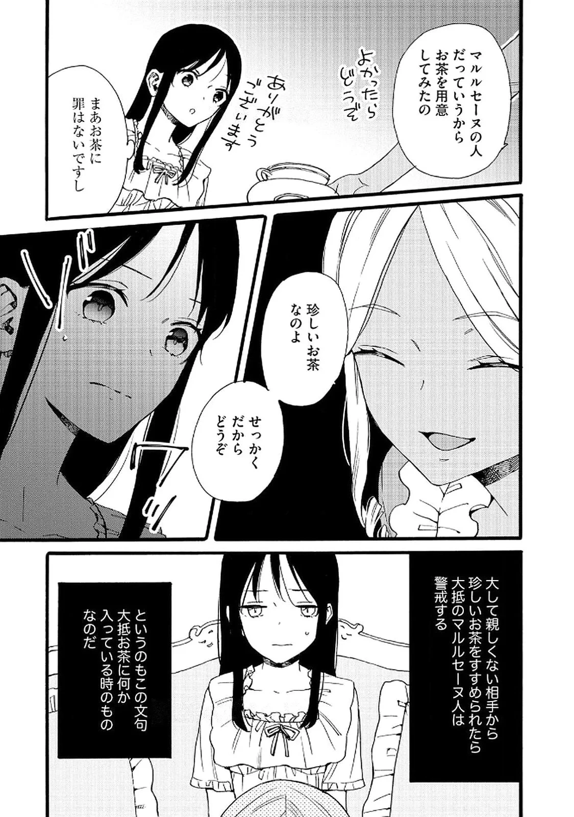 お金が大好きな平民の私は卑屈貴族と契約結婚して愛し愛されます 第20話 - 23