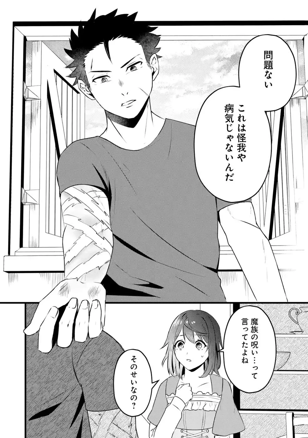 呪いのせいで勇者パーティーを追放されたおっさん戦士、領主になってマイペースに辺境開拓を進めていたはずが強すぎて爆速で領地が発展していきます 第2話 - 4