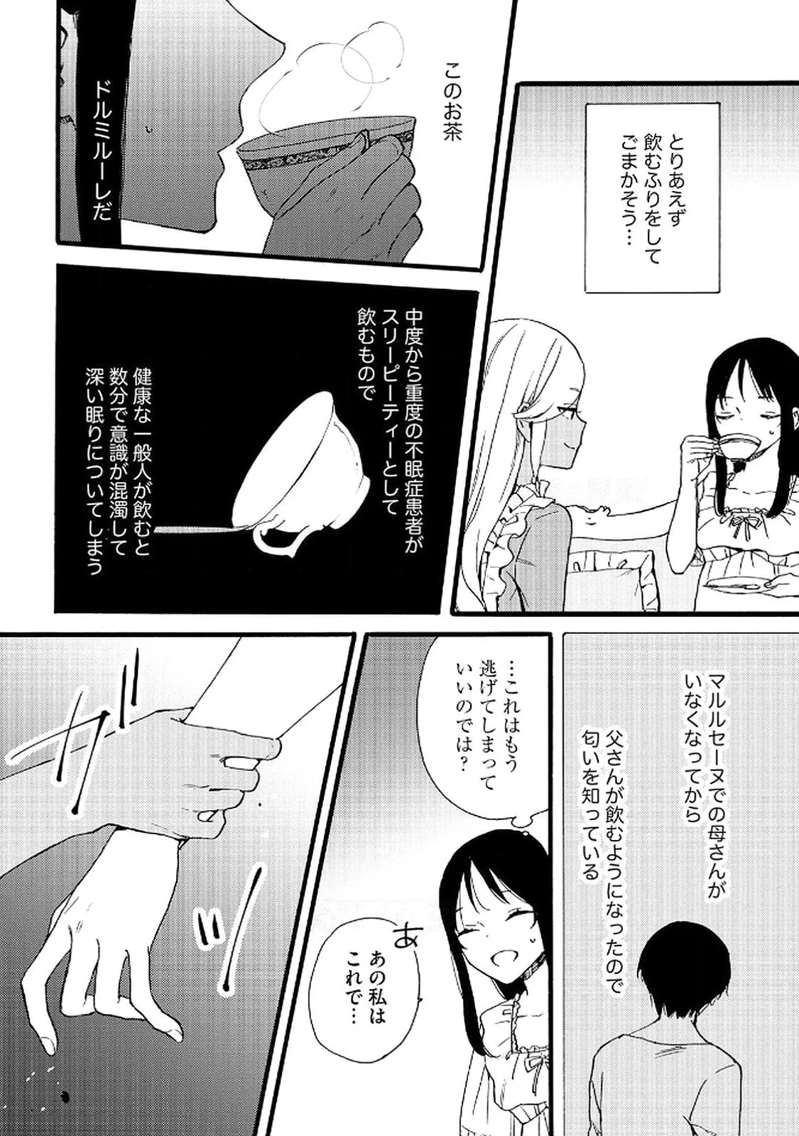 お金が大好きな平民の私は卑屈貴族と契約結婚して愛し愛されます 第20話 - 24