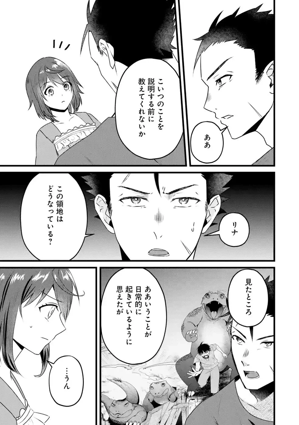 呪いのせいで勇者パーティーを追放されたおっさん戦士、領主になってマイペースに辺境開拓を進めていたはずが強すぎて爆速で領地が発展していきます 第2話 - 5