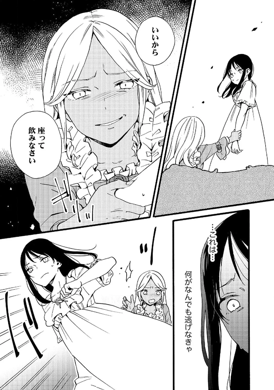 お金が大好きな平民の私は卑屈貴族と契約結婚して愛し愛されます 第20話 - 25
