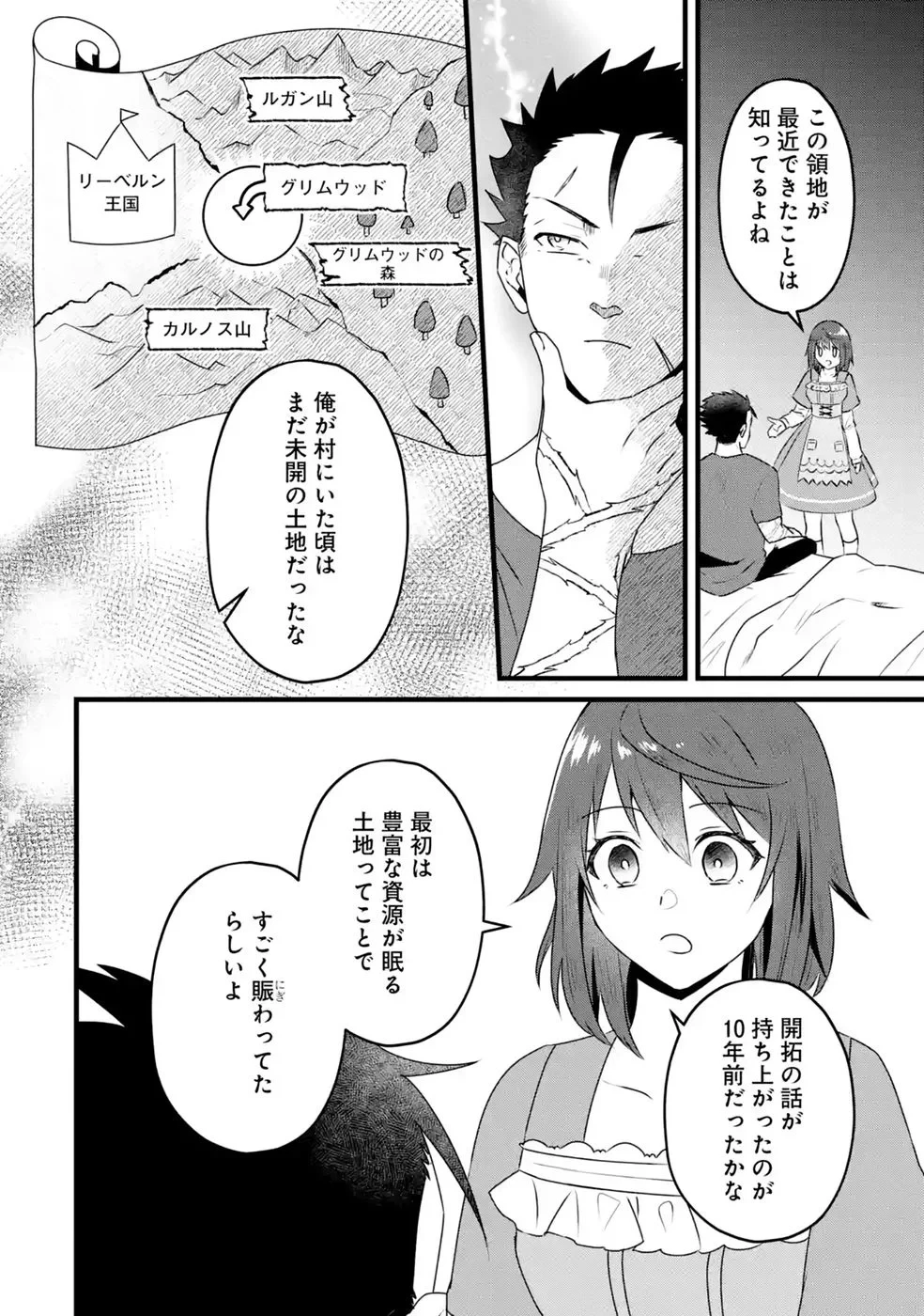 呪いのせいで勇者パーティーを追放されたおっさん戦士、領主になってマイペースに辺境開拓を進めていたはずが強すぎて爆速で領地が発展していきます 第2話 - 6