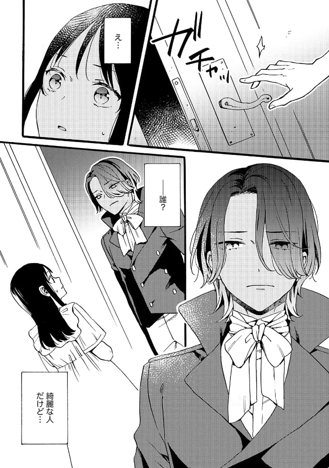 お金が大好きな平民の私は卑屈貴族と契約結婚して愛し愛されます 第20話 - 26
