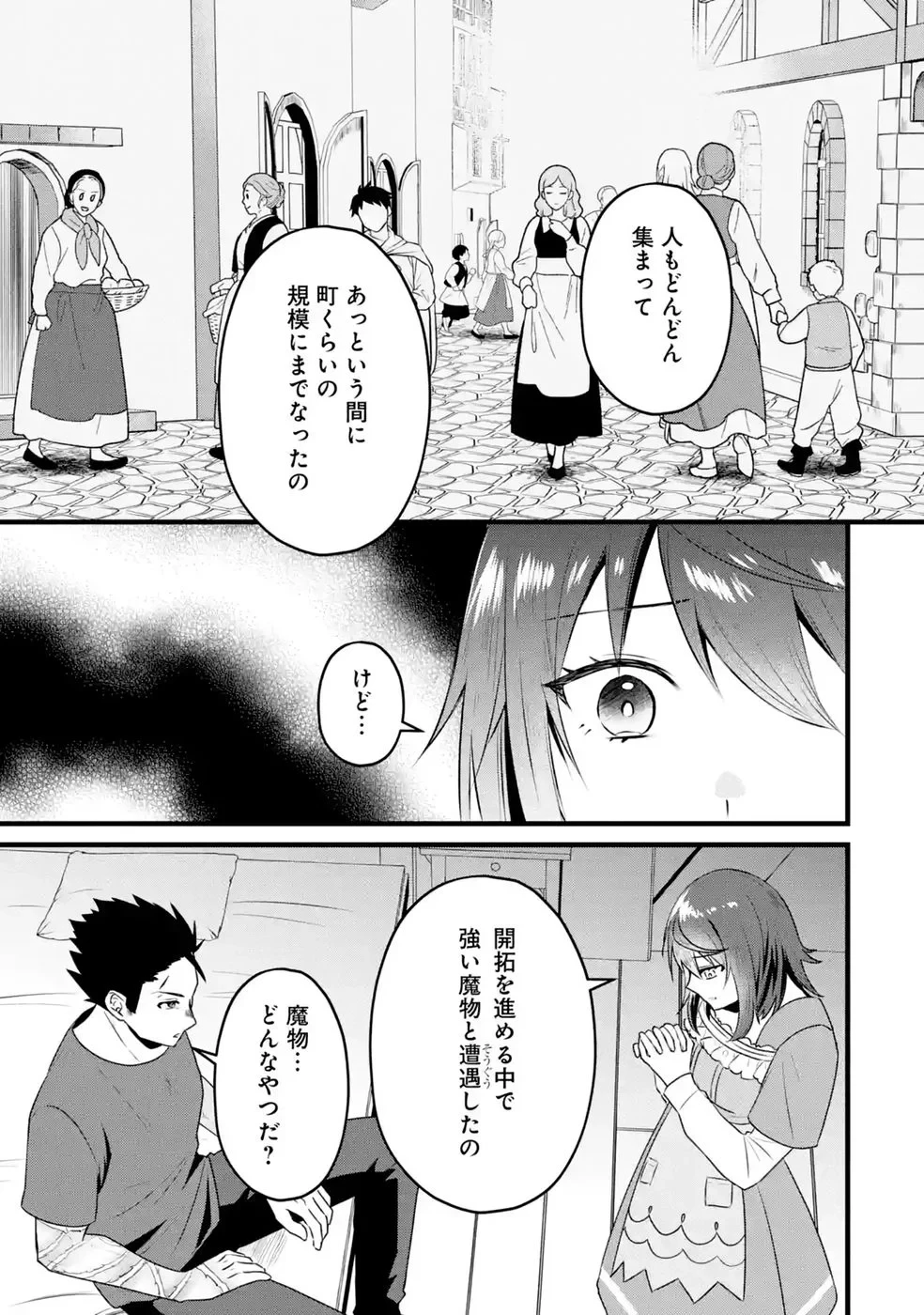 呪いのせいで勇者パーティーを追放されたおっさん戦士、領主になってマイペースに辺境開拓を進めていたはずが強すぎて爆速で領地が発展していきます 第2話 - 7