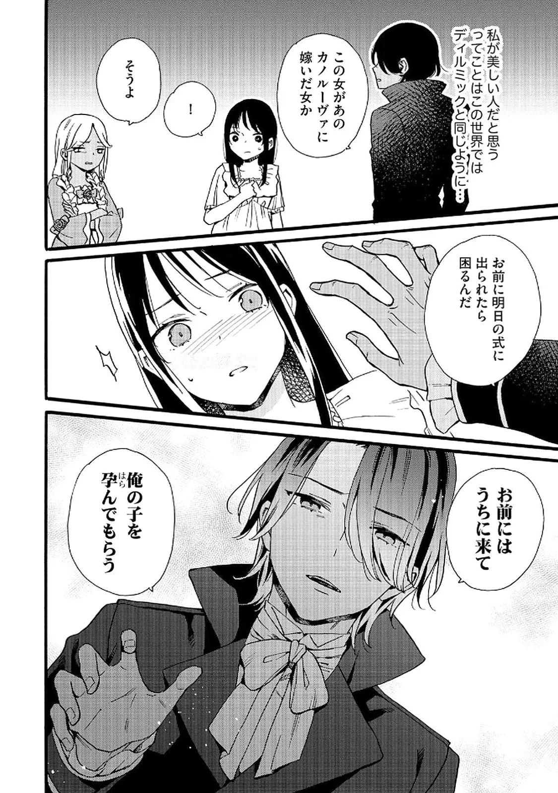 お金が大好きな平民の私は卑屈貴族と契約結婚して愛し愛されます 第20話 - 27