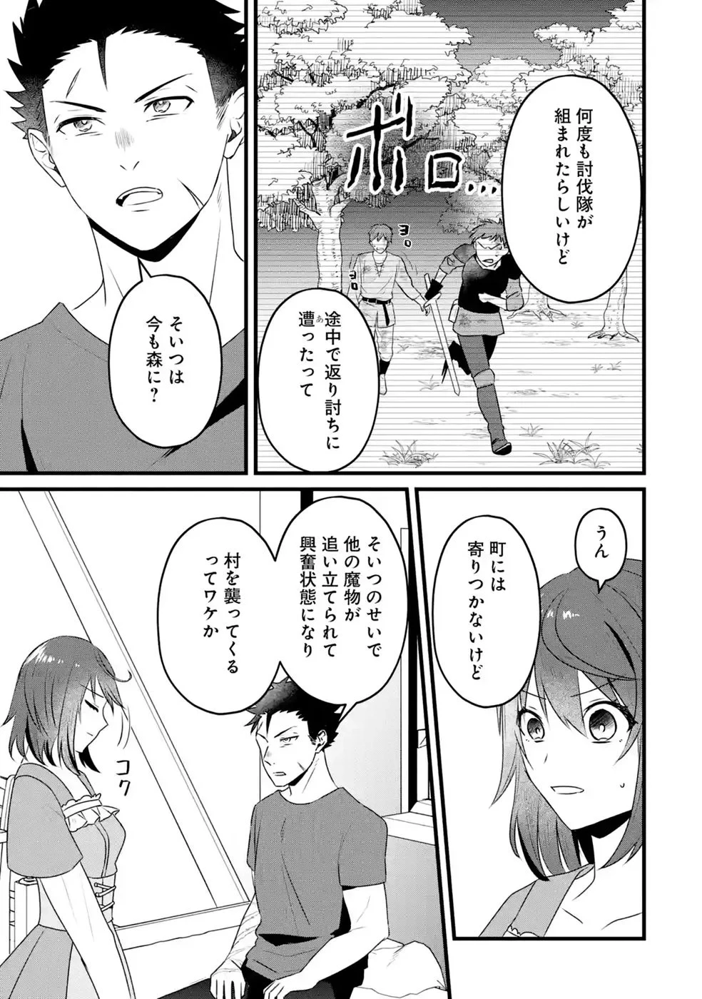 呪いのせいで勇者パーティーを追放されたおっさん戦士、領主になってマイペースに辺境開拓を進めていたはずが強すぎて爆速で領地が発展していきます 第2話 - 9