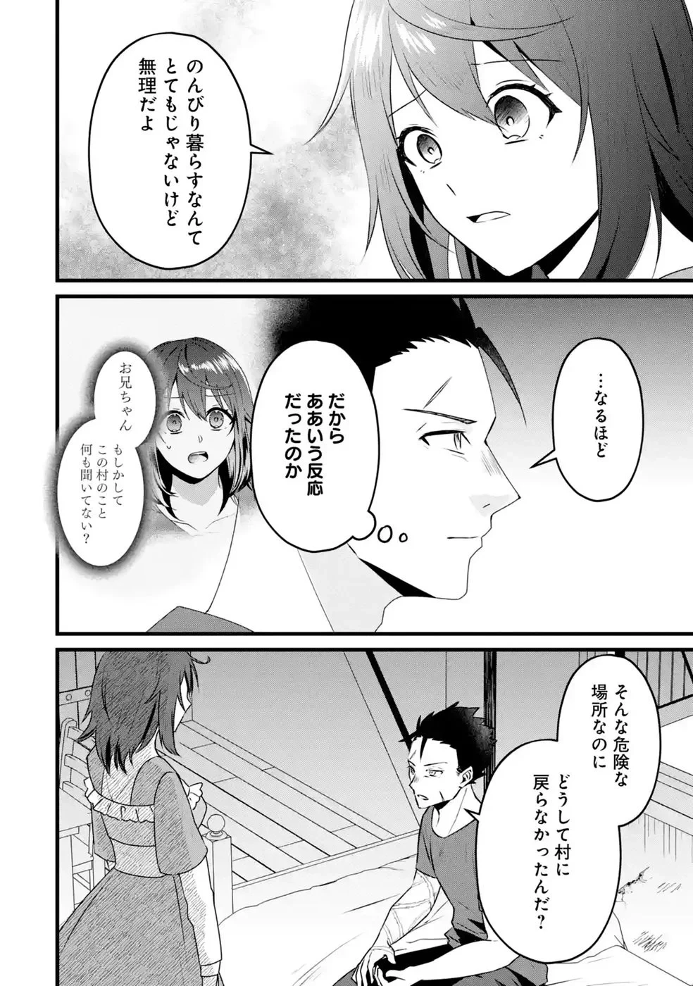 呪いのせいで勇者パーティーを追放されたおっさん戦士、領主になってマイペースに辺境開拓を進めていたはずが強すぎて爆速で領地が発展していきます 第2話 - 10
