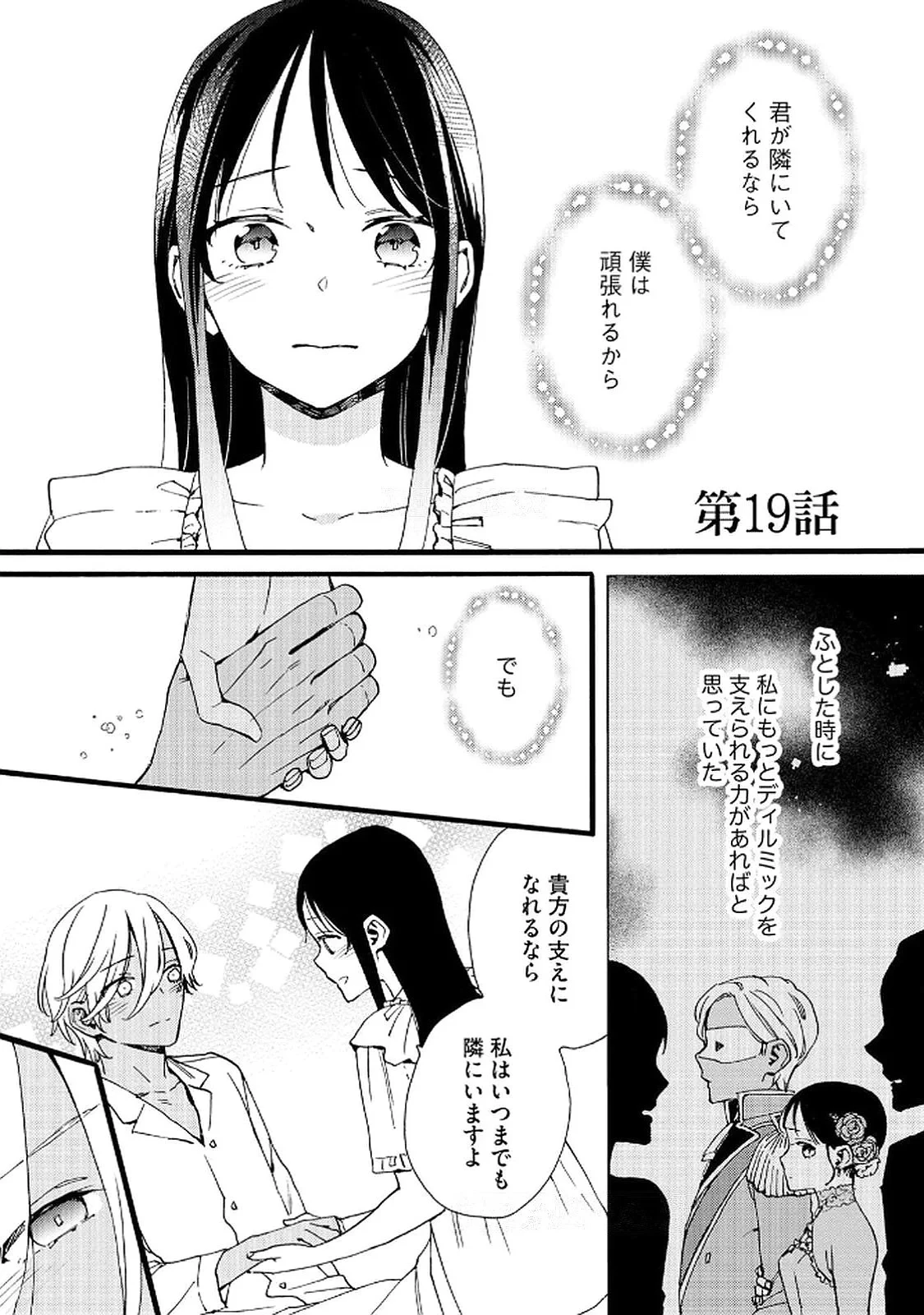 お金が大好きな平民の私は卑屈貴族と契約結婚して愛し愛されます 第19話 - 1