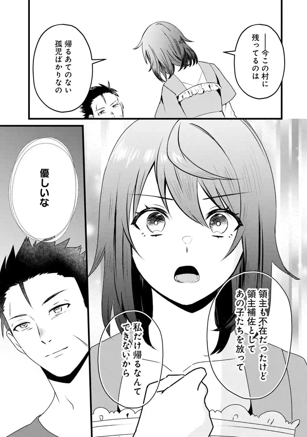 呪いのせいで勇者パーティーを追放されたおっさん戦士、領主になってマイペースに辺境開拓を進めていたはずが強すぎて爆速で領地が発展していきます 第2話 - 11