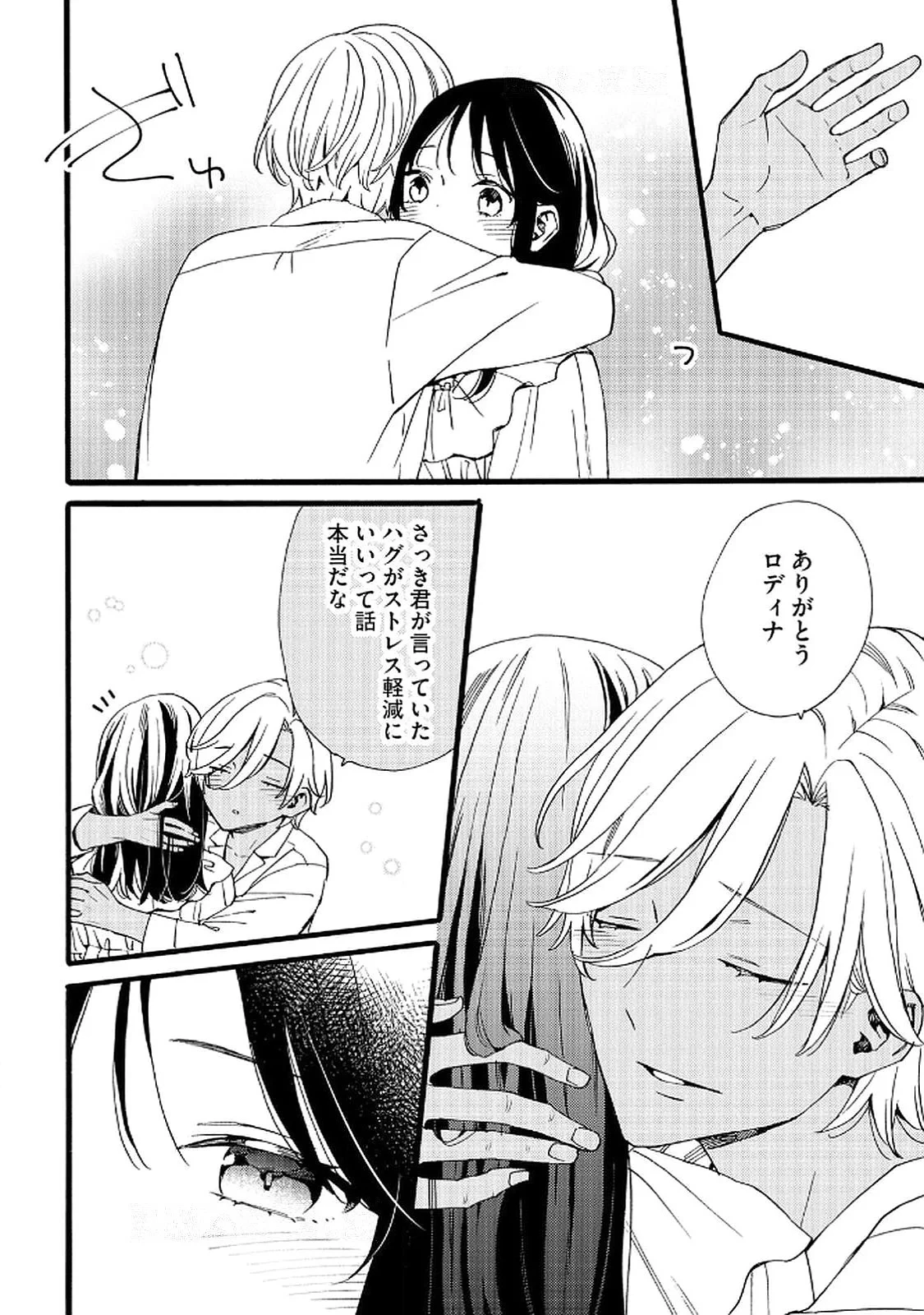 お金が大好きな平民の私は卑屈貴族と契約結婚して愛し愛されます 第19話 - 2